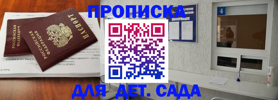 регистрация для дет. сада в Кумертау