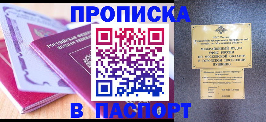 прописка законно в Кумертау