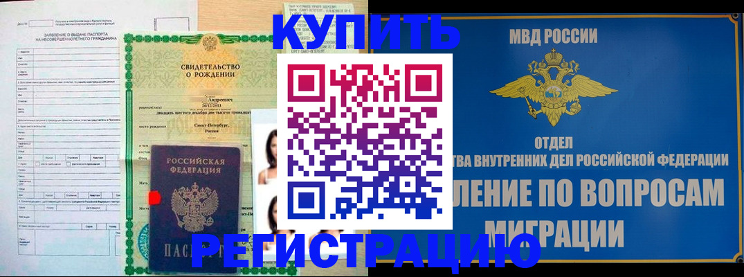 прописка паспорт в Кумертау